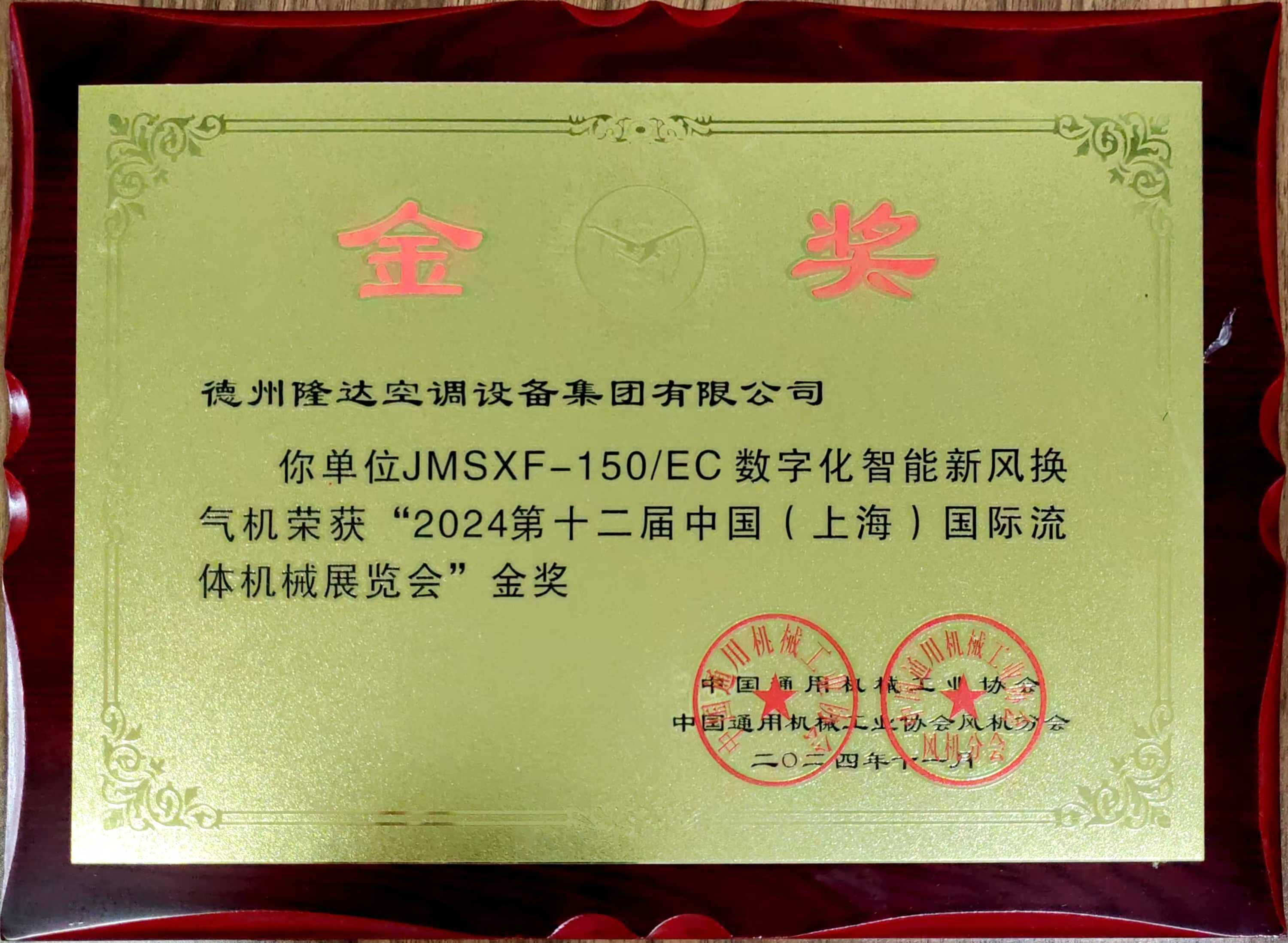 數(shù)字化智能新風(fēng)換氣機(jī)機(jī)械流體展金獎(jiǎng)
