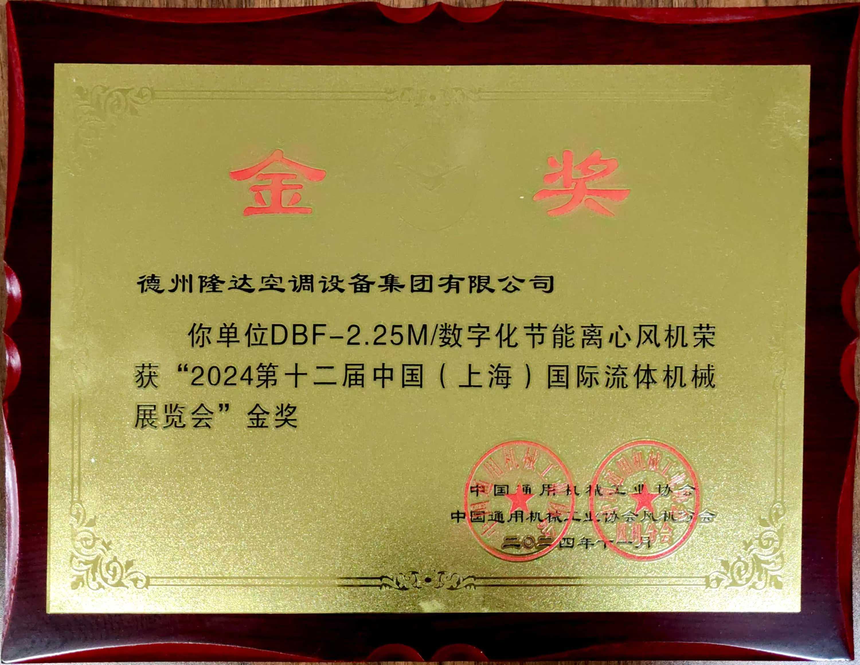 離心風(fēng)機(jī)機(jī)械流體展金獎(jiǎng)